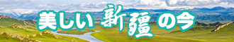 啊~,大鸡巴操烂小骚逼,好舒服视频新疆banner-w330n60.jpg